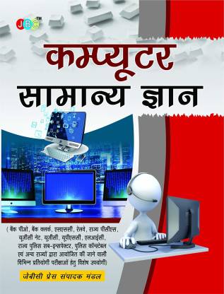 Read more about the article Computer 🔴 General Knowledge 🔴  कंप्यूटर सामान्य ज्ञान