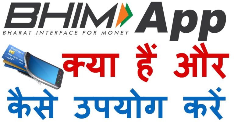 Read more about the article What is BHIM? BHIM क्या है? Banking 🔴 Finance.
